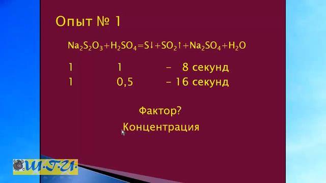 СКОРОСТЬ РЕАКЦИЙ. Часть 2. смотреть онлайн