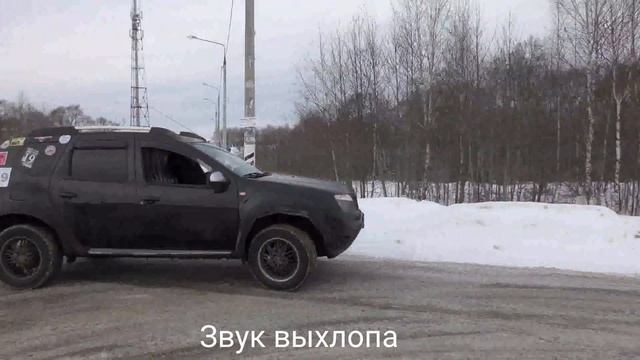 Дастер, звук выхлопа смотреть онлайн