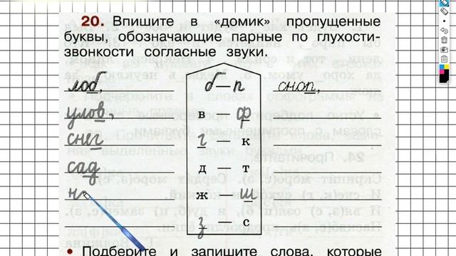 Упражнение 20 - ГДЗ по Русскому языку Рабочая тетрадь 2 класс (Канакина, Горецкий) Часть 2 смотреть онлайн