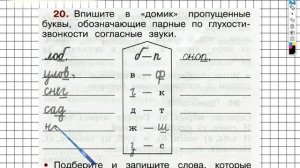 Упражнение 20 - ГДЗ по Русскому языку Рабочая тетрадь 2 класс (Канакина, Горецкий) Часть 2