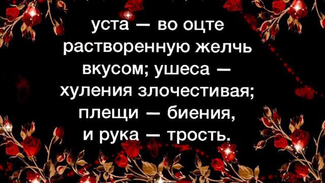 Кийждо уд Святыя Твоея плоти…