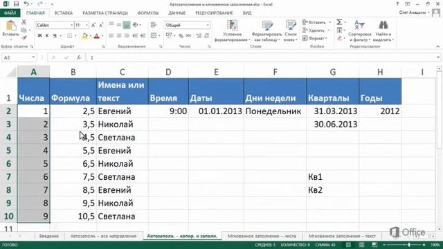 Excel Автозаполнение смотреть онлайн