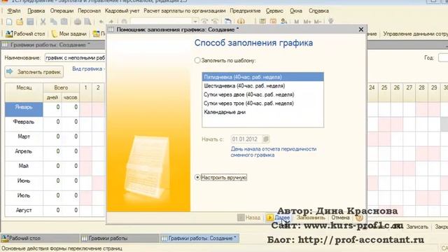 Создание графика работы в 1С ЗУП 2.5 смотреть онлайн