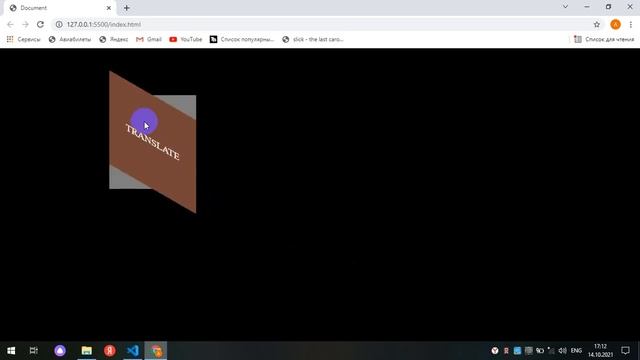 Animation with Transform смотреть онлайн