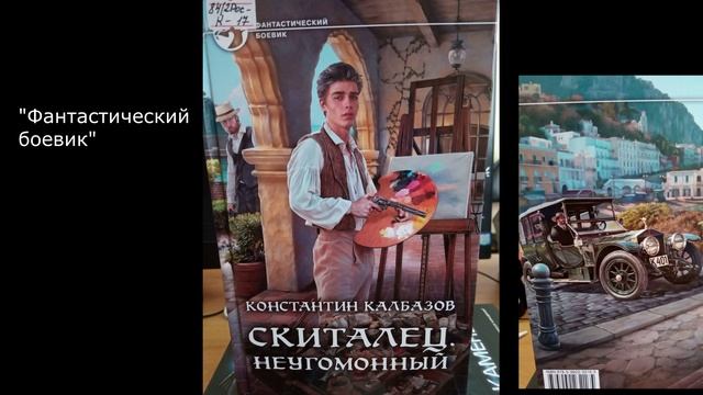 Обзор новых книжных поступлений, выпуск 6 Любителям фантастики.mp4 смотреть онлайн