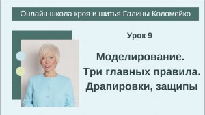 Школа кроя и шитья 9 занятие #shorts