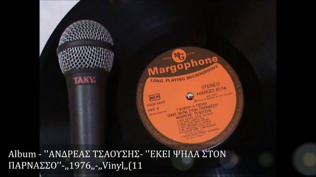 ΑΝΔΡΕΑΣ ΤΣΑΟΥΣΗΣ  ''ΠΟΥ ΗΣΟΥΝΑ ΒΡΕ ΑΔΕΛΦΕ'' ,,1976,, ,,Vinyl,,