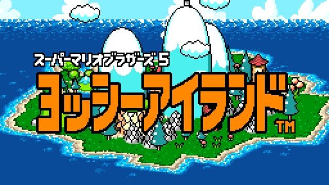 Time is running out - Yoshi's Island (Prototype - ys_rom_0_D.sfc) смотреть онлайн
