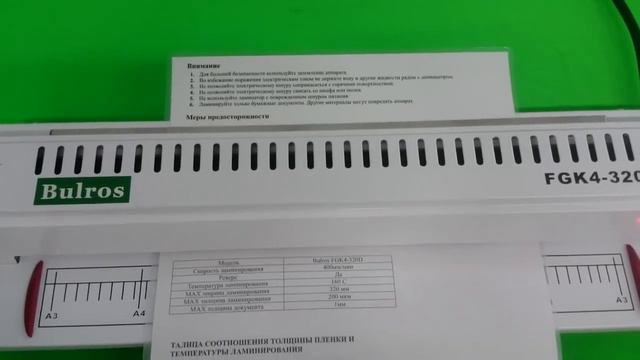 Пакетный ламинатор Bulros FGK4-320D смотреть онлайн