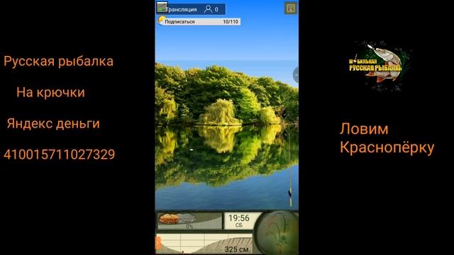 Русская рыбалка мобильная RUSSIAN FISHING смотреть онлайн