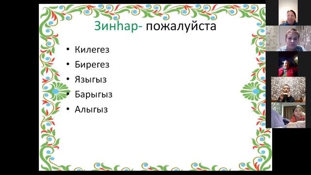 Урок татарского языка смотреть онлайн