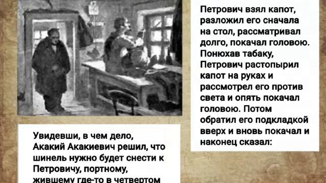 15. Буктрейлер к повести Н.В.Гоголя "Шинель". Анищенко Наталья. 9 "В" класс смотреть онлайн