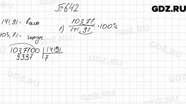 № 642 - Математика 6 класс Мерзляк смотреть онлайн