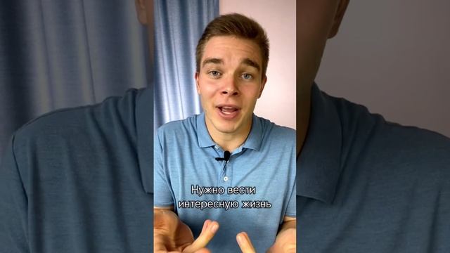 Как стать интересным собеседником? 99% способ #shorts #общение #взаимоотношения смотреть онлайн