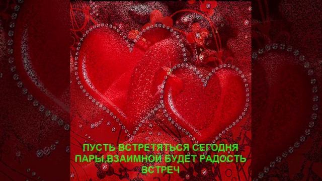 ДЕНЬ ВЛЮБЛЕННЫХ смотреть онлайн