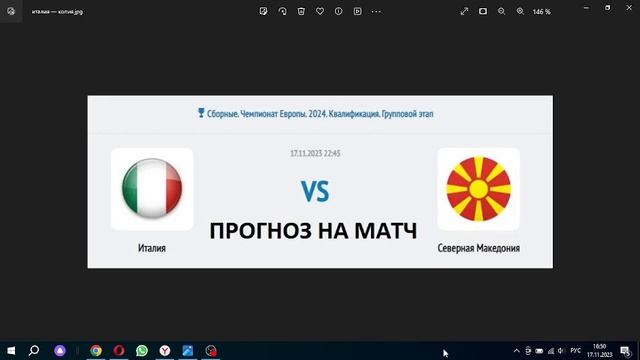 ✖ Прогноз на матч ИТАЛИЯ - СЕВЕРНАЯ МАКЕДОНИЯ смотреть онлайн