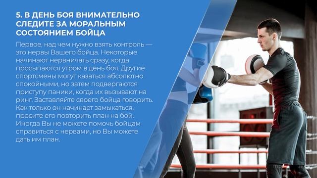 Курс обучения «Тренер по единоборствам» - 9 советов тренеру смотреть онлайн