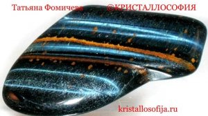 Соколиный глаз