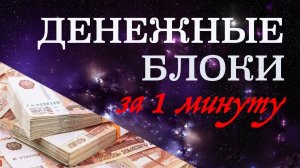 Это покажет установки, блокирующие твой денежный поток