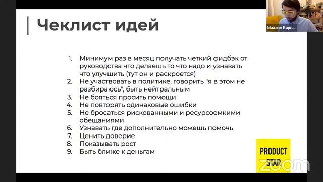 BOOTCAMP: Какие скиллы качать, чтобы вас никогда не уволили с должности продакт-менеджера? смотреть онлайн