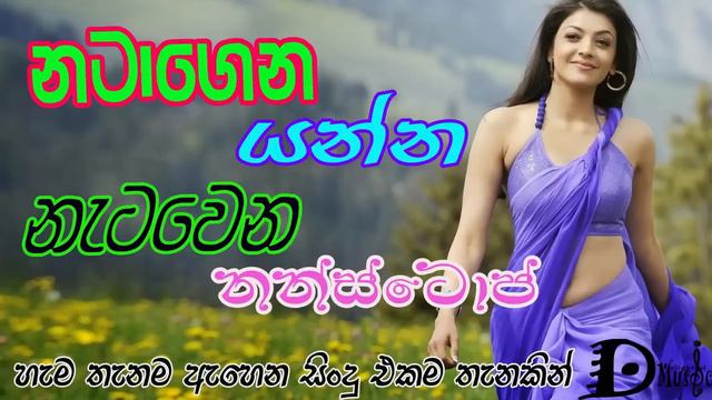 Sinhala Nonstop Song එලම නන්ස්ටොප් එකක් මචං මේක Sinhala Classic Songs Hits music смотреть онлайн