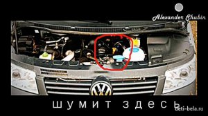 Стук в Т5 на холостих оборотах