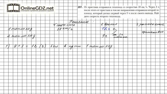 Задание №207 - Математика 6 класс (Мерзляк А.Г., Полонский В.Б., Якир М.С.)
