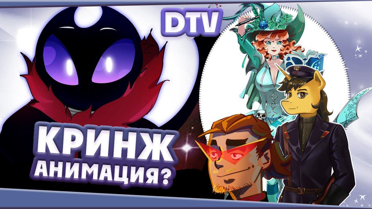 Смотрим DTV Animation и орём