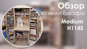 Шкаф-трансформер видео обзор