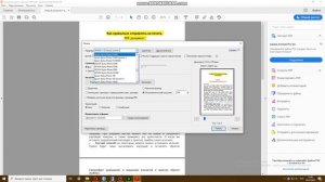 Как правильно отправлять на печать PDF документ