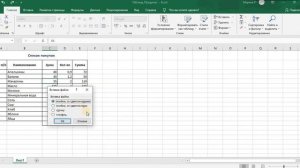 Как добавить столбец в таблицу MS Excel?