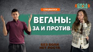 Интервью с НУТРИЦИОЛОГОМ: о Веганстве