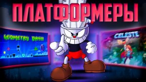 Платформеры, но если я умру игра РАНДОМНО меняется | Platformers