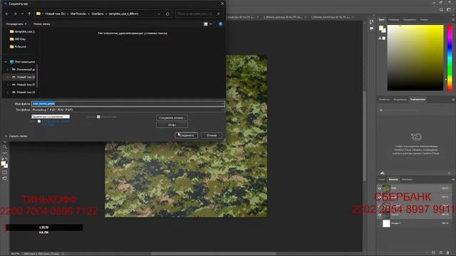 как сделать пользовательский камуфляж танка в warthunder в 2023 смотреть онлайн