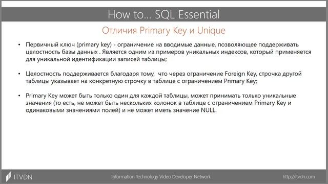 How to SQL Essential. Отличия ограничений Primary Key и Unique в T-SQL смотреть онлайн
