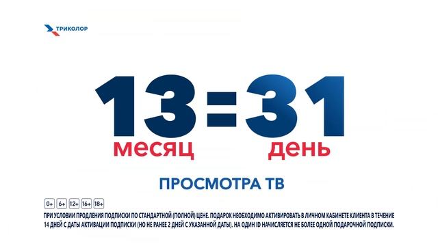 Акция «Продлевай заранее» смотреть онлайн