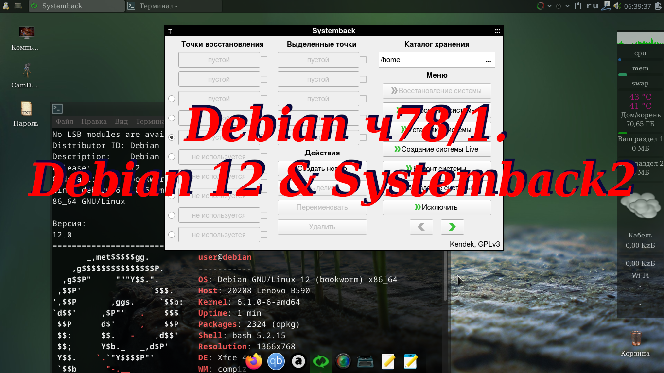 Debian ч78/1. Debian 12 & Systemback2. смотреть онлайн