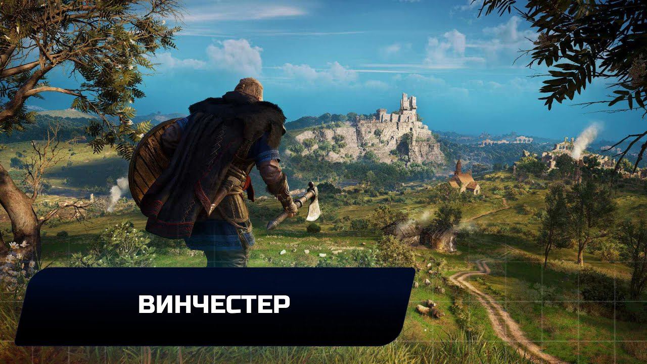 Assassin's Creed: Valhalla - Винчестер (Все тайны,сокровища,артефакты и добыча)