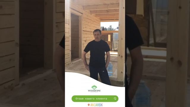 Отзыв заказчика. Баня. Ангарск смотреть онлайн