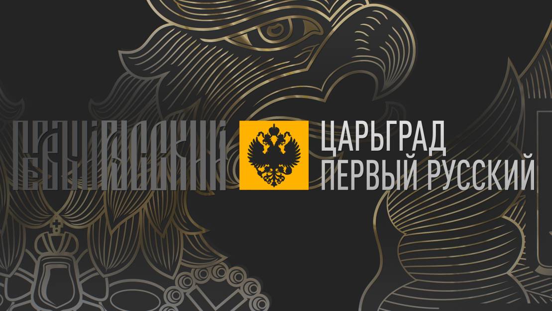 Телеканал Царьград. Прямой эфир 24/7