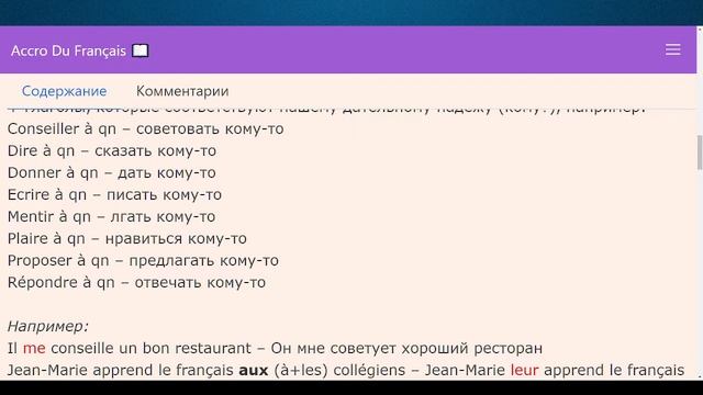 Косвенное дополнение во французском языке смотреть онлайн