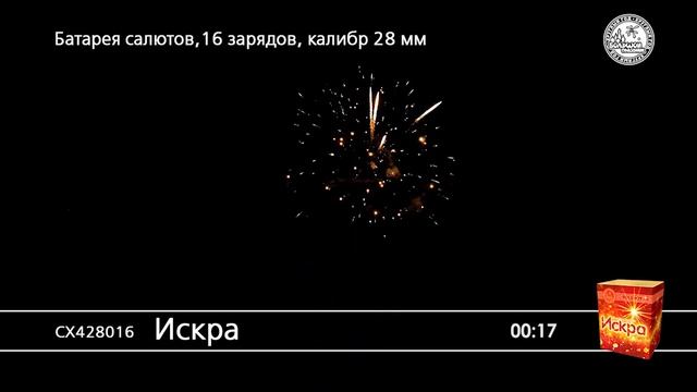 СХ428016 Искра смотреть онлайн