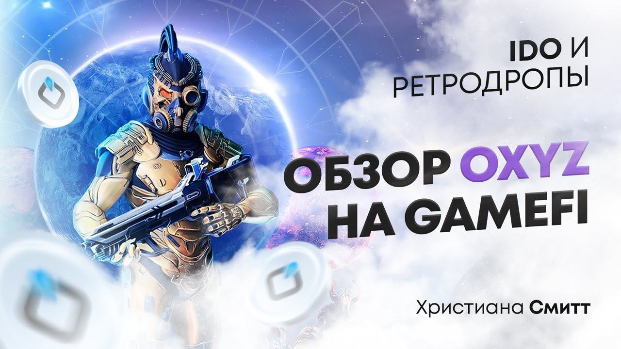 Обзор Oxya Origin (OXYZ) на GameFi