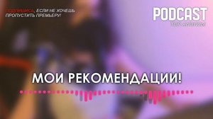 Клюквенный щербет: 1 серия - Сериалы - КиноПодкаст - #рекомендации (анонс, дата выхода)