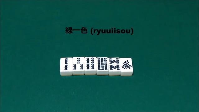 Tsuuiisou, Chinroutou, and Ryuuiisou - Riichi Mahjong Guide смотреть онлайн