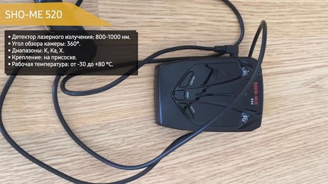 Радар-детектор SHO-ME 520 смотреть онлайн
