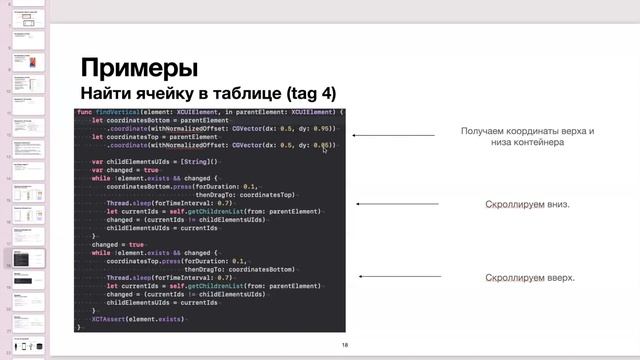 Введение в UI тестирование в Xcode