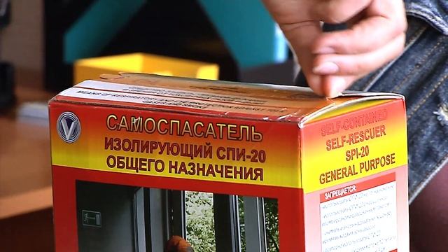 Самоспасатель СПИ-20 смотреть онлайн