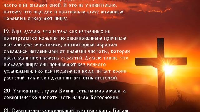 32 Лествица Ступень 30 О союзе трех добродетелей, то есть о вере, надежде и любви смотреть онлайн