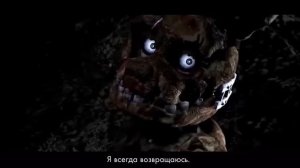 легендарная фраза спрингтрапа: I always come back